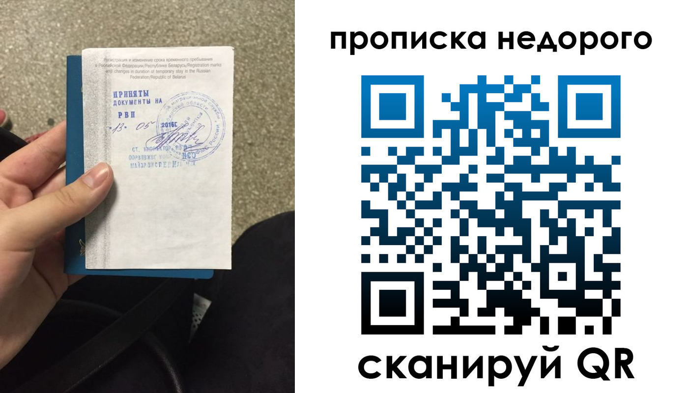 временная прописка в Златоусте